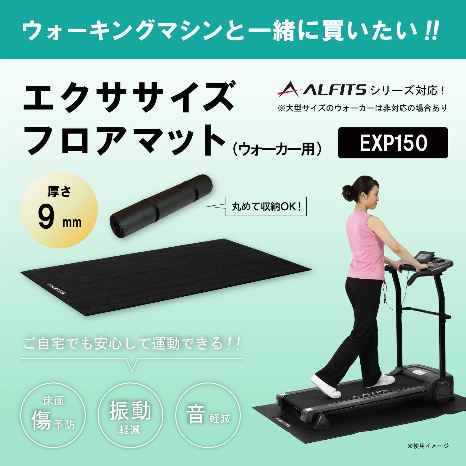 アルインコ エアロバイク AF6200＋フロアマット 月額980円レンタルプラン：アルインコ エクササイズフロアマット 床面