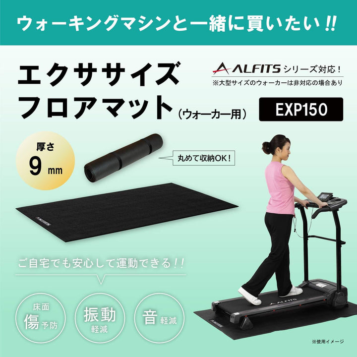 月額980円レンタルプラン：アルインコ エクササイズフロアマット 床面保護 衝撃吸収 滑り止め EXP150