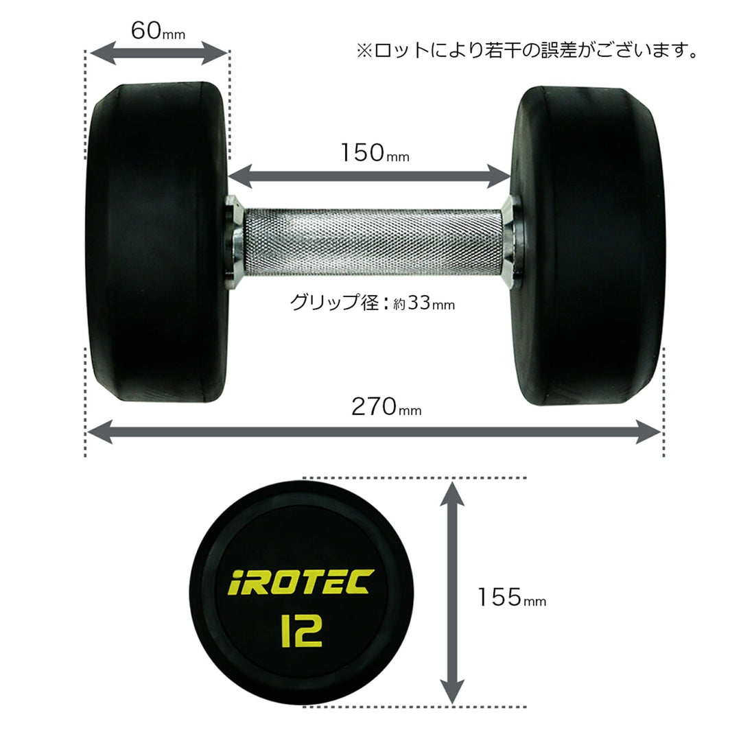 月額2,580円レンタルプラン：IROTEC ジムダンベル12KG×2個 オールラバー