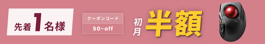 キャンペーンバナー