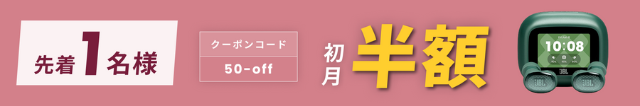 キャンペーンバナー