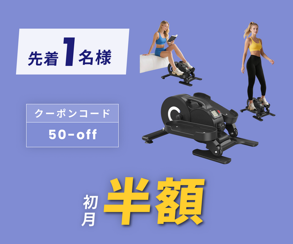 月額2,380円レンタルプラン:BTM 静音 コンパクト ステッパー