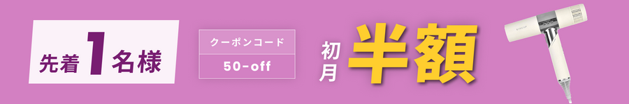 キャンペーンバナー