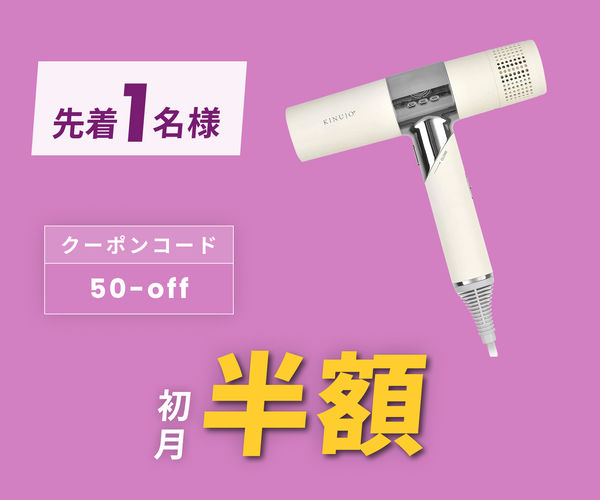 月額3,280~5,880円レンタルプラン:KINUJO ヘアドライヤー 超大風量 超遠赤外線 超軽量 KH001 / KH002