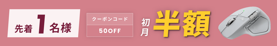 キャンペーンバナー