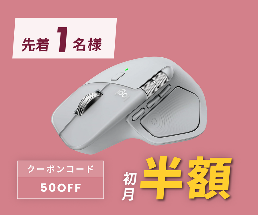 月額2,980円レンタルプラン：ロジクール MX MASTER 4 アドバンスド