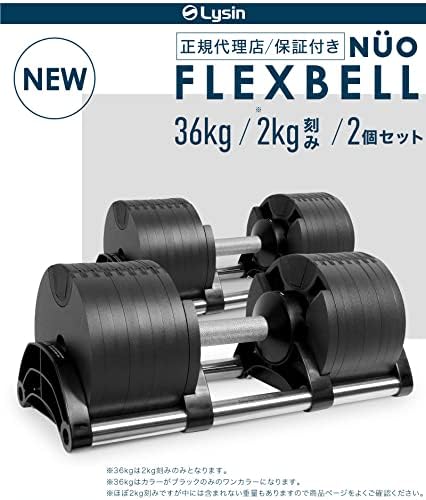 月額9,980円レンタルプラン：NUO FLEXBELL フレックスベル 可変式ダンベル 36kg(2kg刻み) ×2個 ブラック