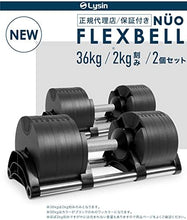 画像をギャラリービューアに読み込む, 月額9,980円レンタルプラン：NUO FLEXBELL フレックスベル 可変式ダンベル 36kg(2kg刻み) ×2個 ブラック
