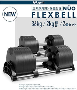 月額9,980円レンタルプラン：NUO FLEXBELL フレックスベル 可変式ダンベル 36kg(2kg刻み) ×2個 ブラック