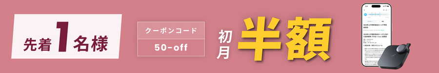 キャンペーンバナー