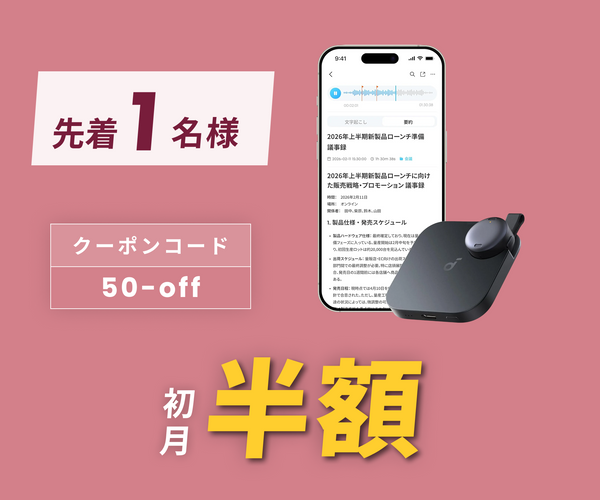 月額3,280円レンタルプラン:Anker Soundcore Work ボイスレコーダー D3200N11 / D3200N21
