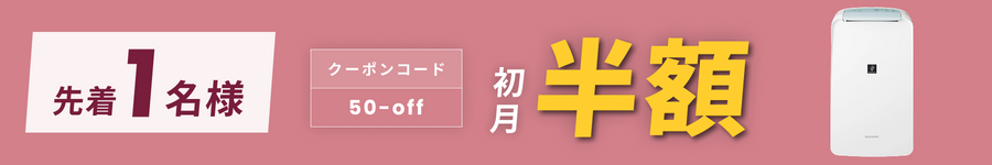キャンペーンバナー