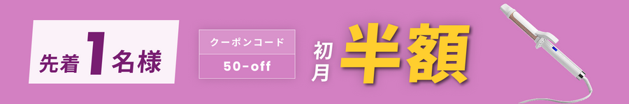 キャンペーンバナー
