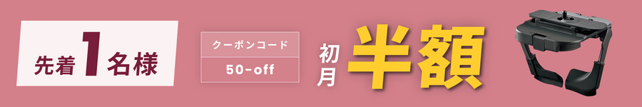 キャンペーンバナー