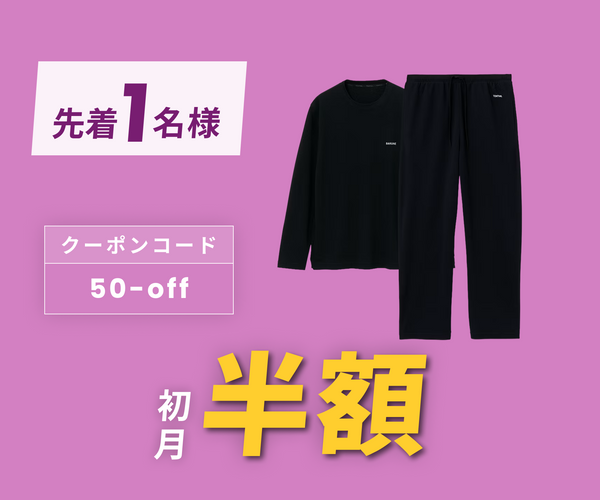 月額4,580円レンタルプラン:BAKUNE スムース 上下セット(長袖Tシャツ・ロングパンツ) リカバリーウェア
