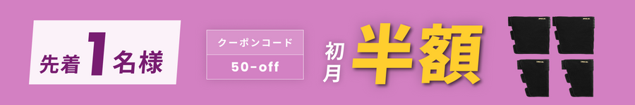 キャンペーンバナー