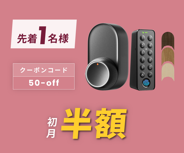 月額4,580円レンタルプラン:SwitchBot ドアロックUltra 指紋認証セット スマートロック W5600001