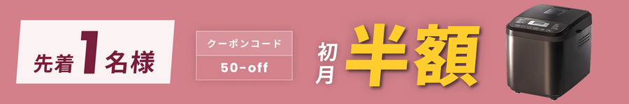 キャンペーンバナー