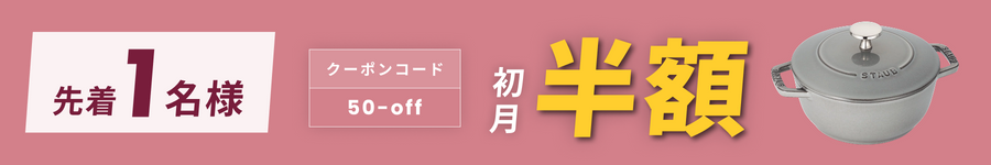 キャンペーンバナー