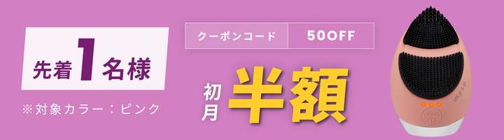 月額2,380円レンタルプラン：ヤーマン ミーゼ クレンズリフト プラス  MS71P MS71L