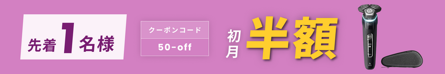 キャンペーンバナー