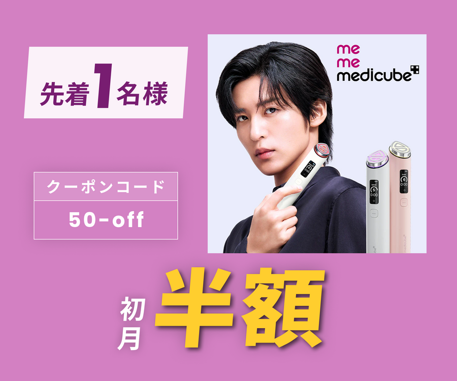 月額4,880円レンタルプラン:メディキューブ ブースタープロX2 美顔器 月額4,880円レンタルプラン:メディキューブ ブースタープロX2 美顔器
