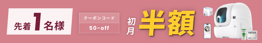 キャンペーンバナー