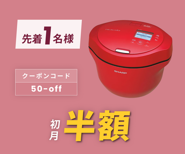 月額2,980円レンタルプラン:シャープ ヘルシオ ホットクック 2.4L 2~6人用 KN-HW24G