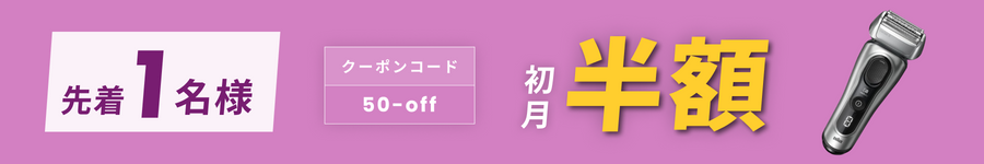 キャンペーンバナー