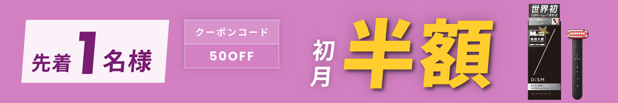 キャンペーンバナー