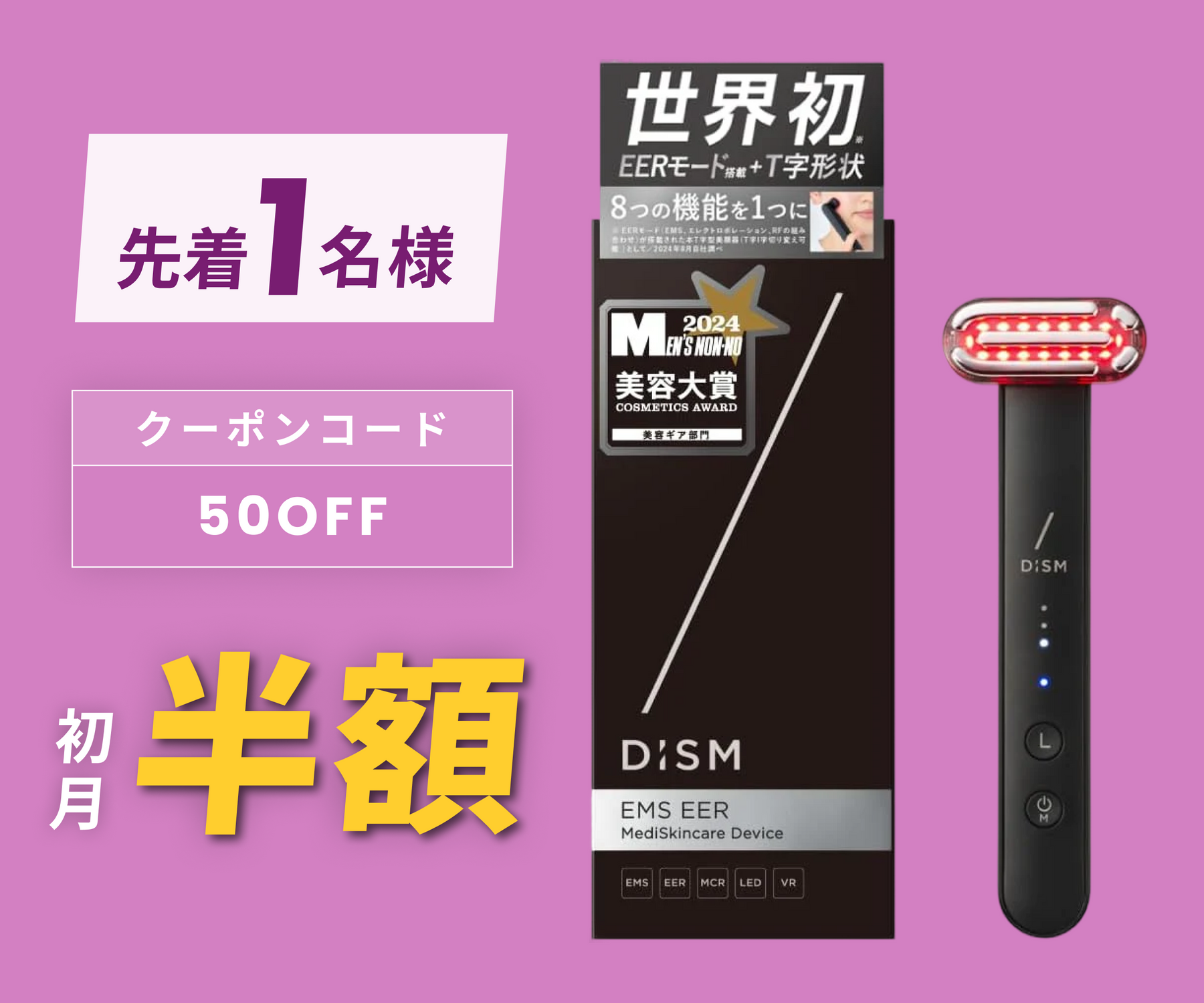 月額6,800円レンタルプラン：DISM EMS EER メンズスキンケアデバイス