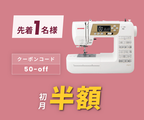 月額6,880円レンタルプラン：JANOME コンピュータミシン 自動糸切り 薄手から厚地まで対応 水平押さえボタン JN831