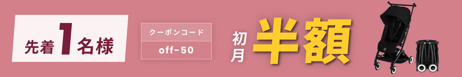 キャンペーンバナー