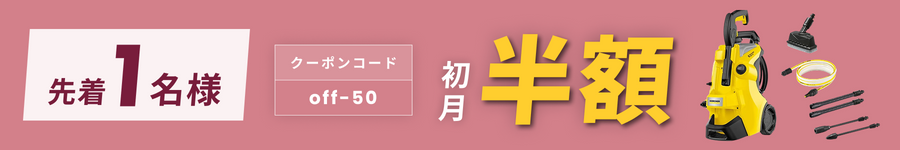 キャンペーンバナー