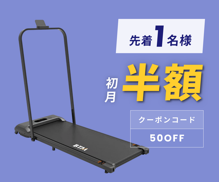 月額3,680円レンタルプラン：BTM 電動ウォーキングマシン 最高時速6km/h 静音 重量18kg 時速1〜6km/h MS297868 ブラック