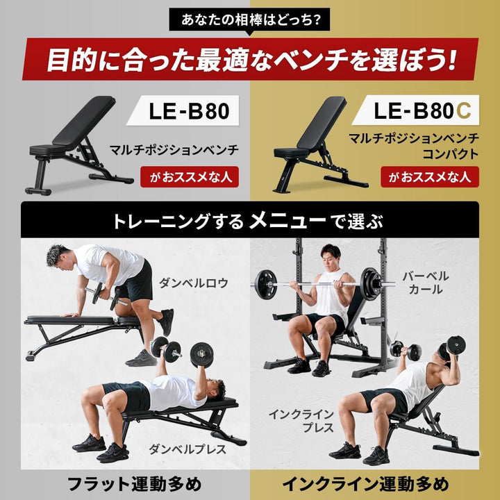 月額2,580円レンタルプラン：リーディングエッジ トレーニングベンチ ブラックLE-B80C（コンパクト）