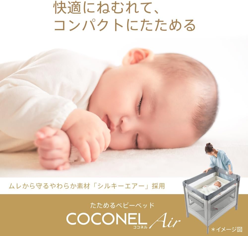 月額4,880円レンタルプラン：Aprica ココネルエアー AB ベビーベッド 2235589 / 2235585