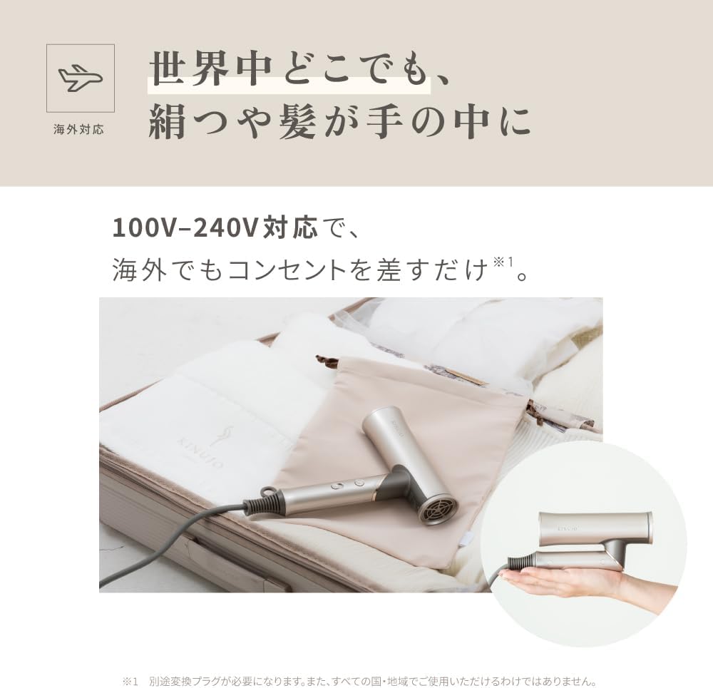 月額4,980円レンタルプラン：KINUJO Hair Dryer Voyage ドライヤー