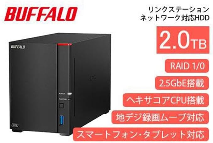 月額6,980~18,800円レンタルプラン：バッファロー NAS LinkStation ネットワークHDD LS720Dシリーズ