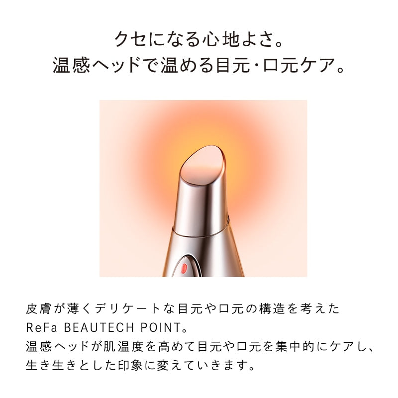 月額2,850円レンタルプラン：MTG リファビューテック ポイント 目元