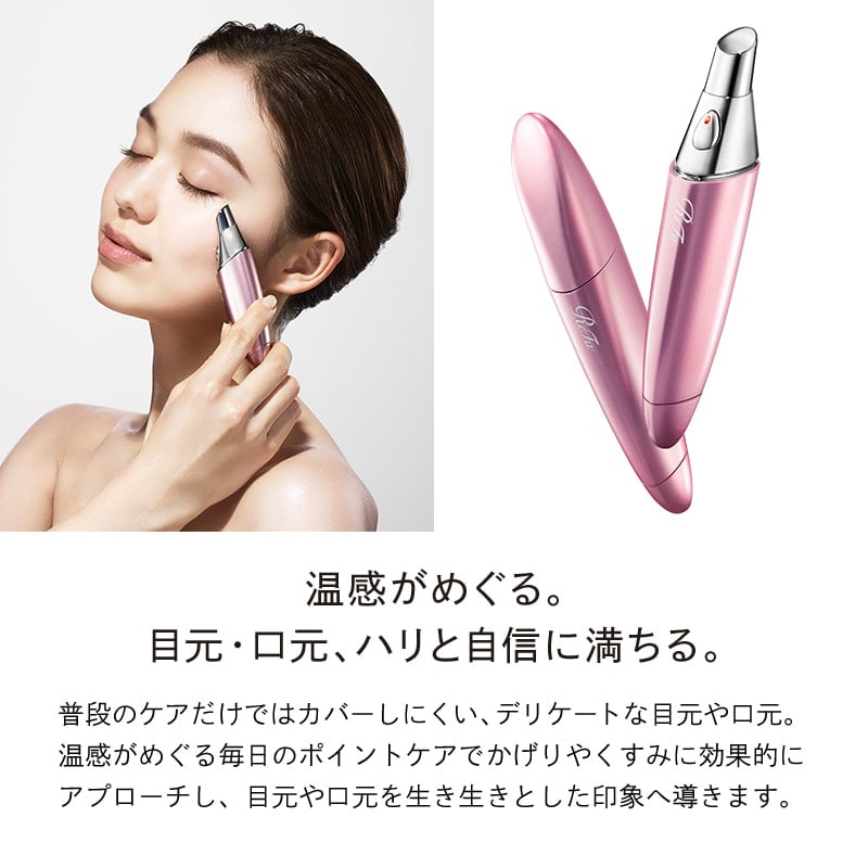 月額2,850円レンタルプラン：MTG リファビューテック ポイント 目元
