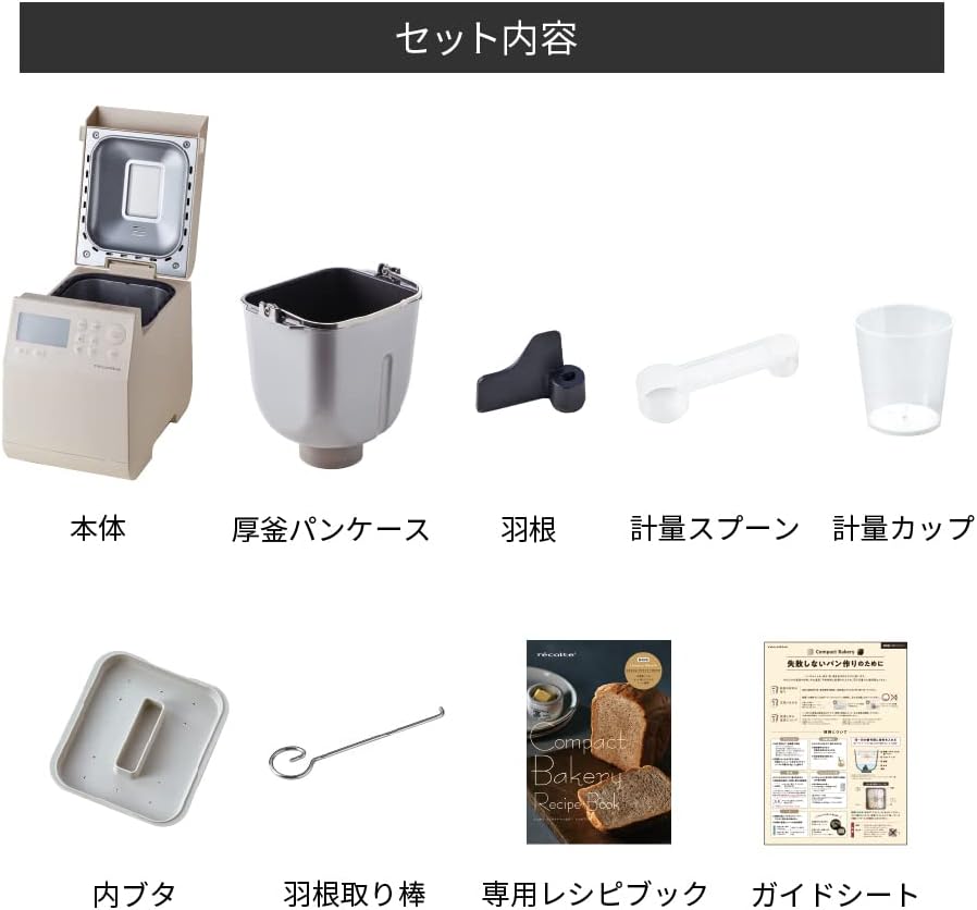 月額2,280円レンタルプラン：レコルト コンパクトベーカリー ホームベーカリー RBK-1(W) クリームホワイト