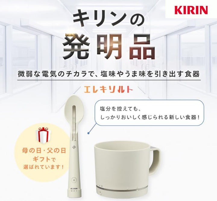 月額3,880円レンタルプラン：キリン エレキソルト カップ 減塩サポート食器 ES-B001