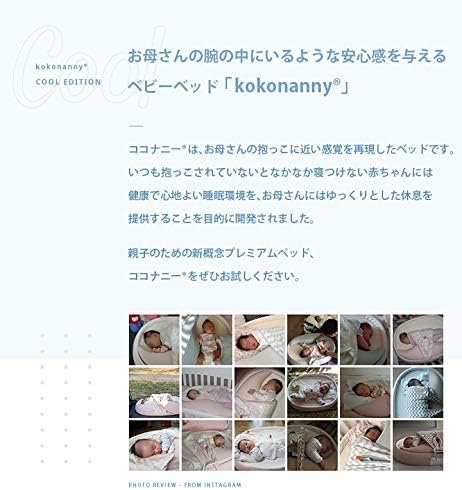 月額3,980円レンタルプラン：kokonanny ベビーベッド クール