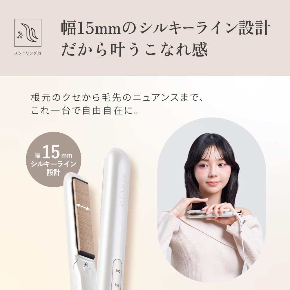 KINUJO シルクプレート 15mm ヘアアイロン　ホワイト KM001 月額2,380円レンタルプラン：KINUJO MINI IRON deux ヘアアイロン