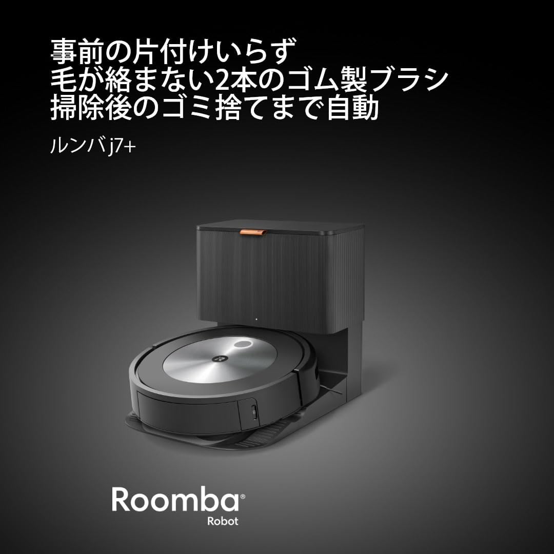 月額12,800円レンタルプラン:IRobot ルンバ j7+ ゴミ捨て不要 月額12,800円レンタルプラン:IRobot ルンバ j7+ ゴミ捨て不要