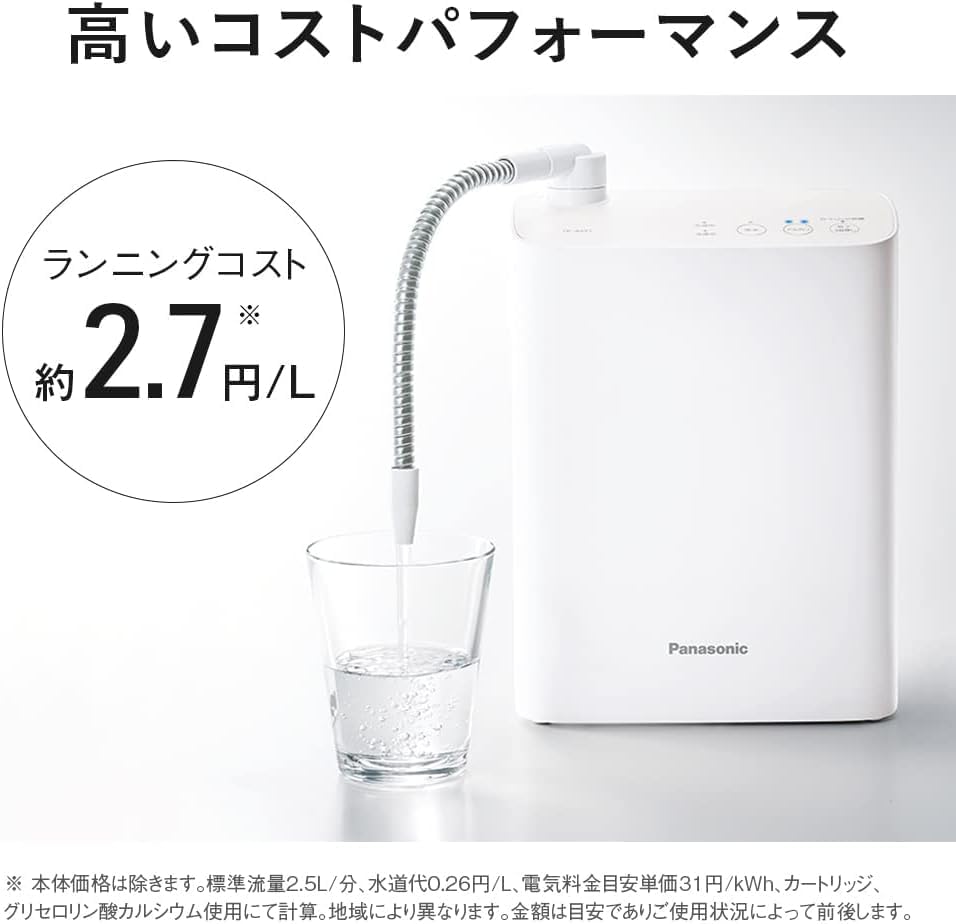 月額3,980円レンタルプラン：パナソニック アルカリイオン整水器 TK
