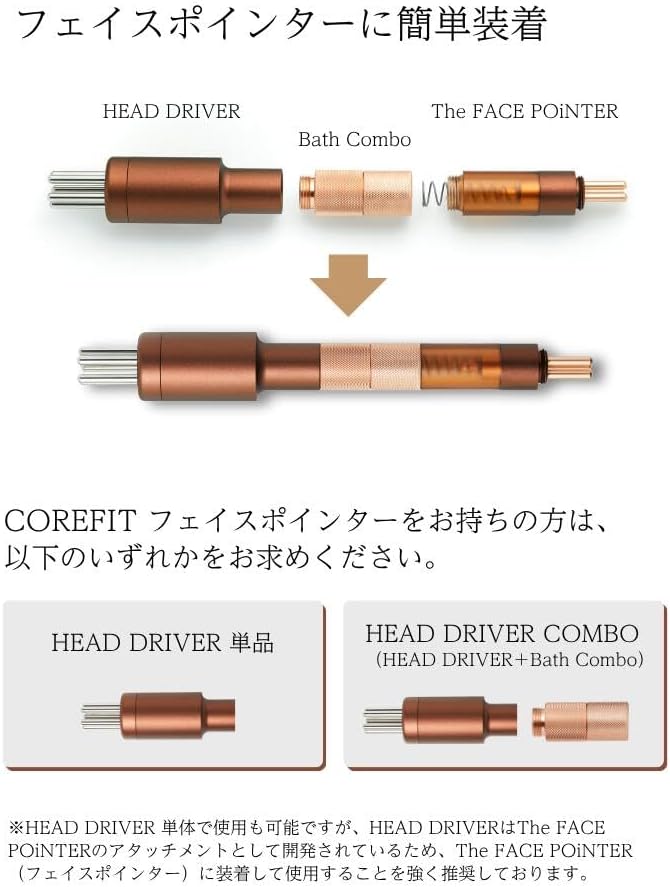 月額6,980円レンタルプラン：COREFIT HEAD DRIVER KIT 7th 美顔器