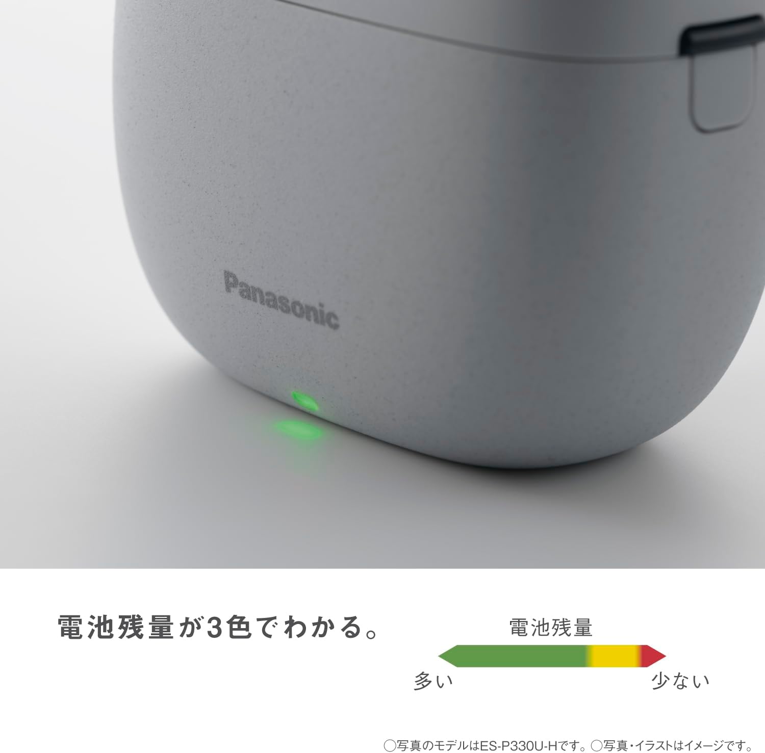 月額2,980円レンタルプラン：パナソニック ラムダッシュ パームイン