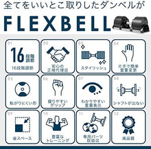 画像をギャラリービューアに読み込む, 月額9,980円レンタルプラン：NUO FLEXBELL フレックスベル 可変式ダンベル 36kg(2kg刻み) ×2個 ブラック
